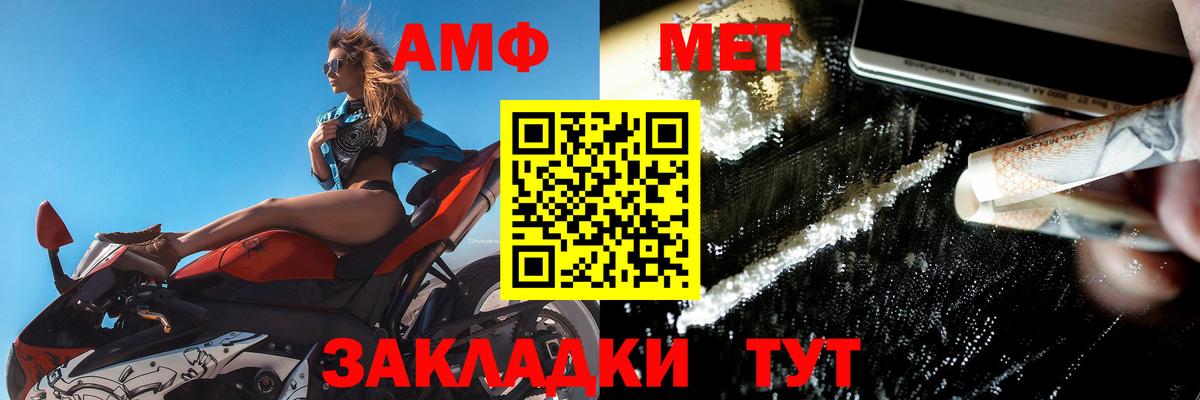 АМФ Premium  Вход с VPN  Amphetamine  Барабинск 