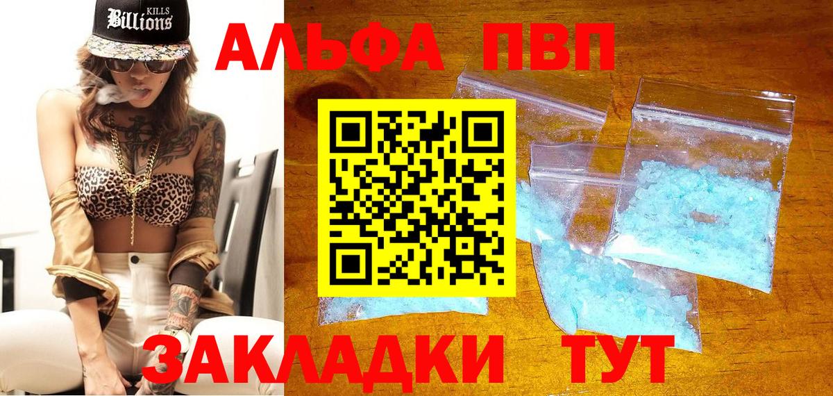 Барабинск  APVP Crystall  Alfa_PVP мука  Вход с VPN  Alfa_PVP  APVP VHQ 