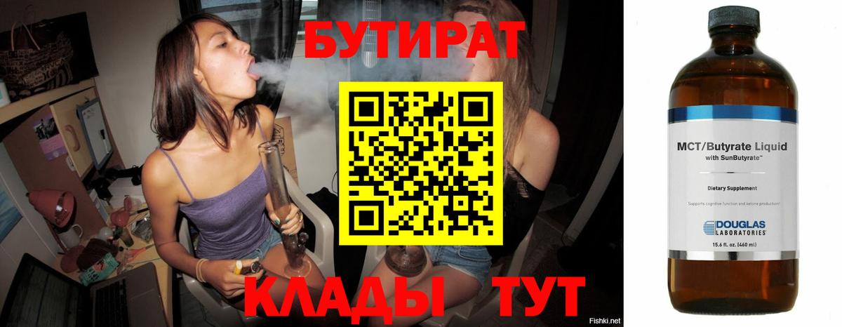 Бутират BDO 33% Барабинск
