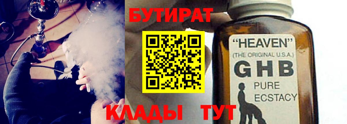 БУТИРАТ  Вход с VPN  Барабинск  БУТИРАТ Butirat 