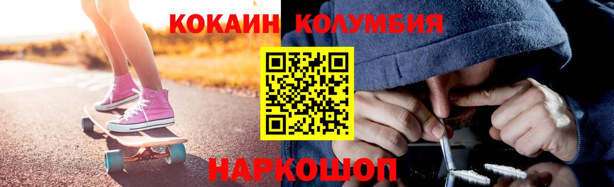 Кокаин Columbia  Cocaine 99%  Барабинск  цена наркотик  Вход с VPN  COCAIN 
