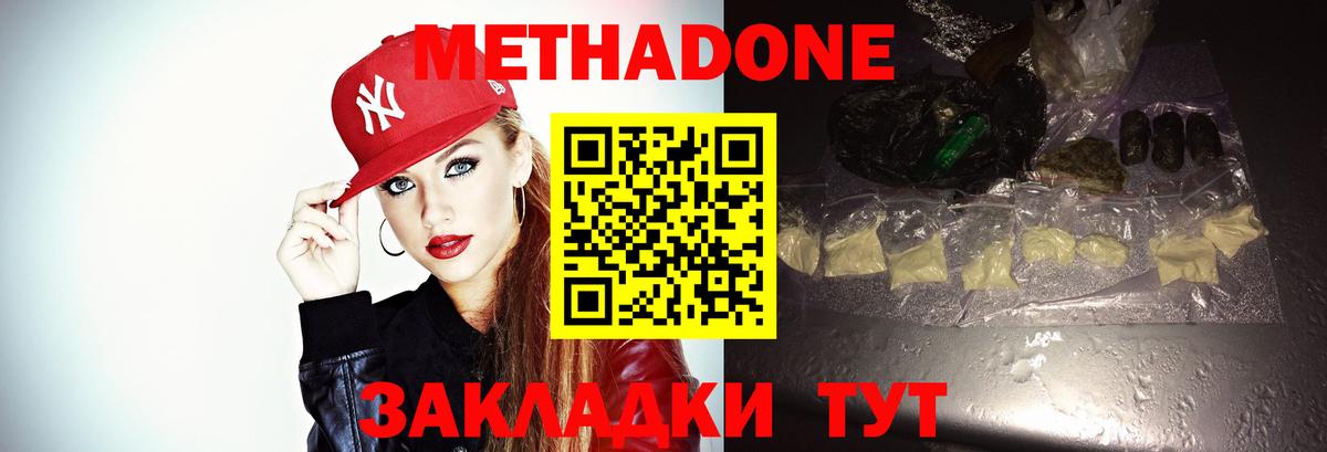 Метадон methadone Барабинск