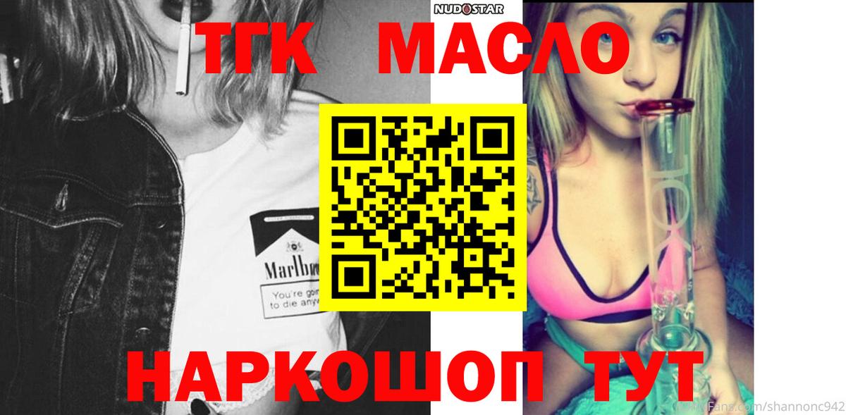 ТГК гашишное масло Барабинск